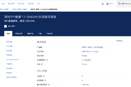Intel 3代 4代 移动端i7 QM XM HQ等高性能产品整理